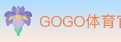 GOGO体育官网 logo